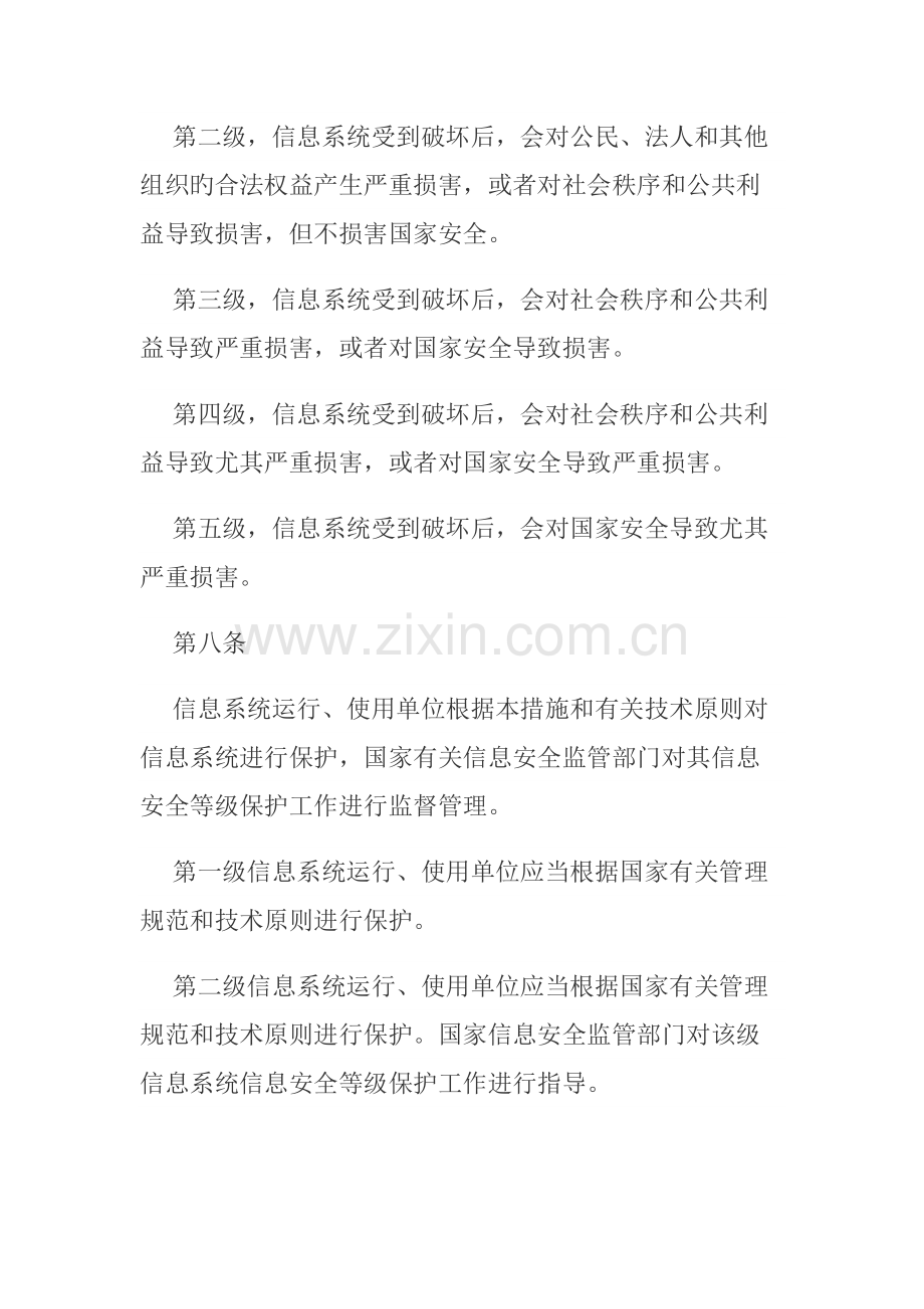 信息安全等级保护制度.docx_第3页