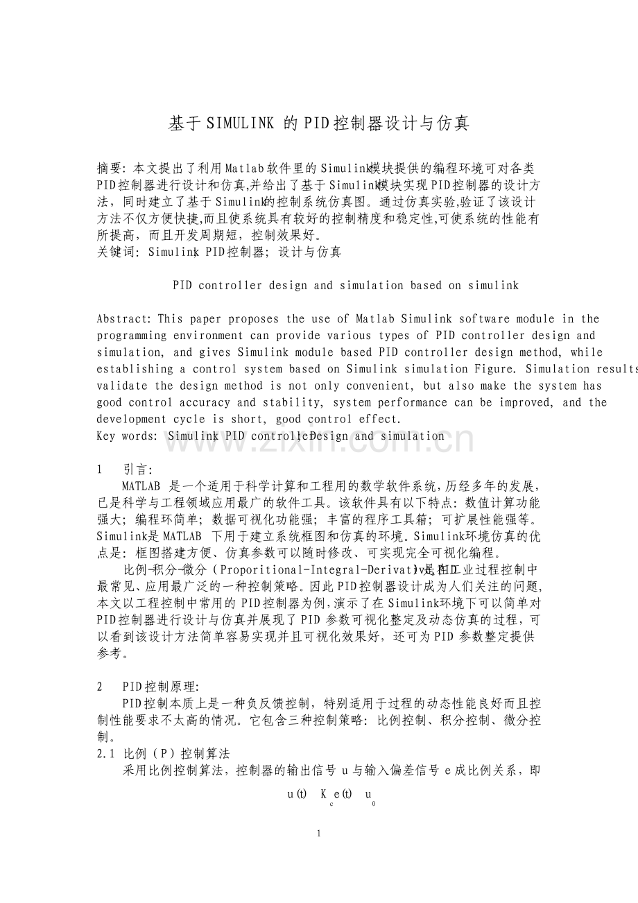 基于simulink的PID控制器设计与仿真.pdf_第2页