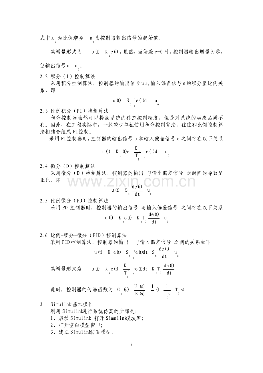 基于simulink的PID控制器设计与仿真.pdf_第3页