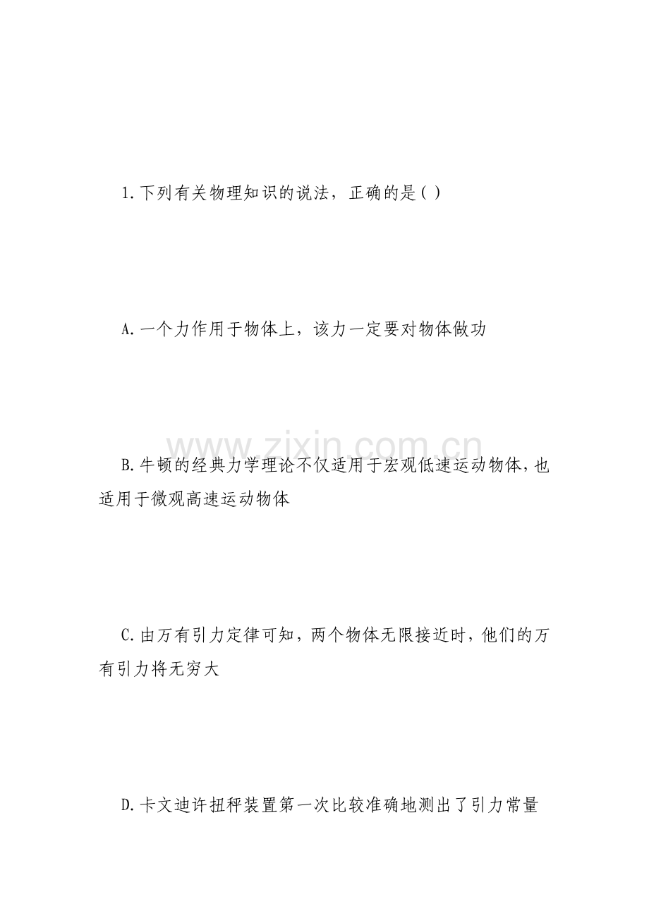 华蓥市高一物理下学期期末试卷.pdf_第2页