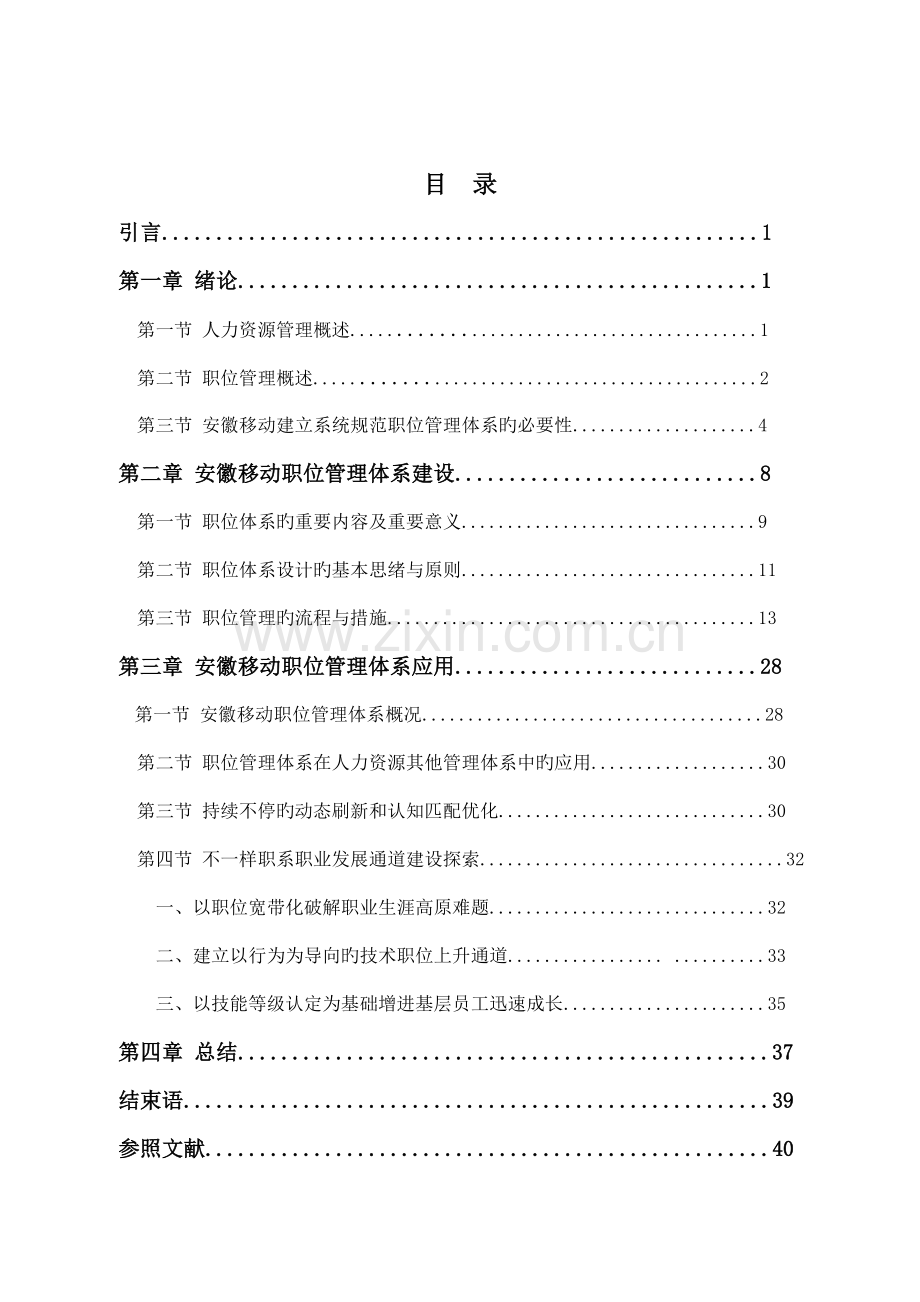 公司职位管理体系建设研究教材.doc_第2页