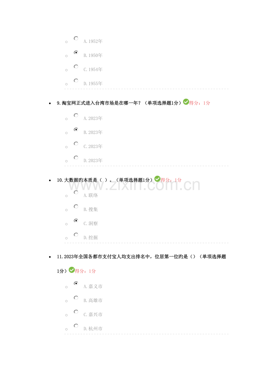 贵州专业技术公需科目大数据培训考试试题最全满分答案.doc_第3页