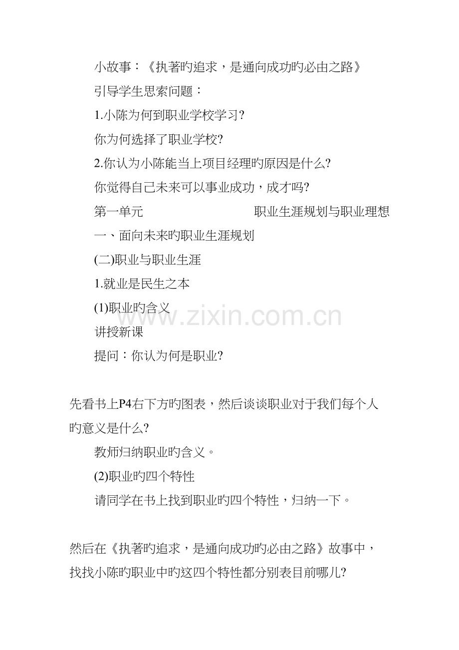 中职职业生涯规划教案及教学设计.docx_第2页