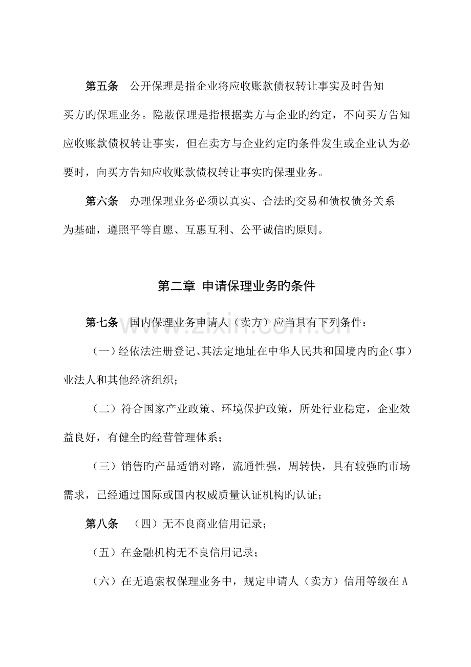 公司保理业务管理制度汇编.doc_第2页