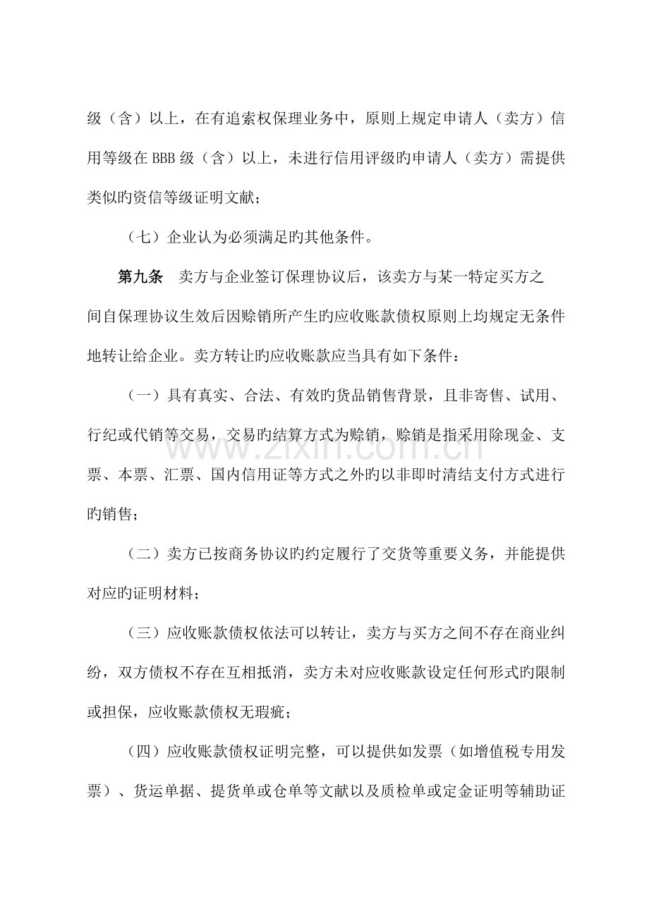 公司保理业务管理制度汇编.doc_第3页