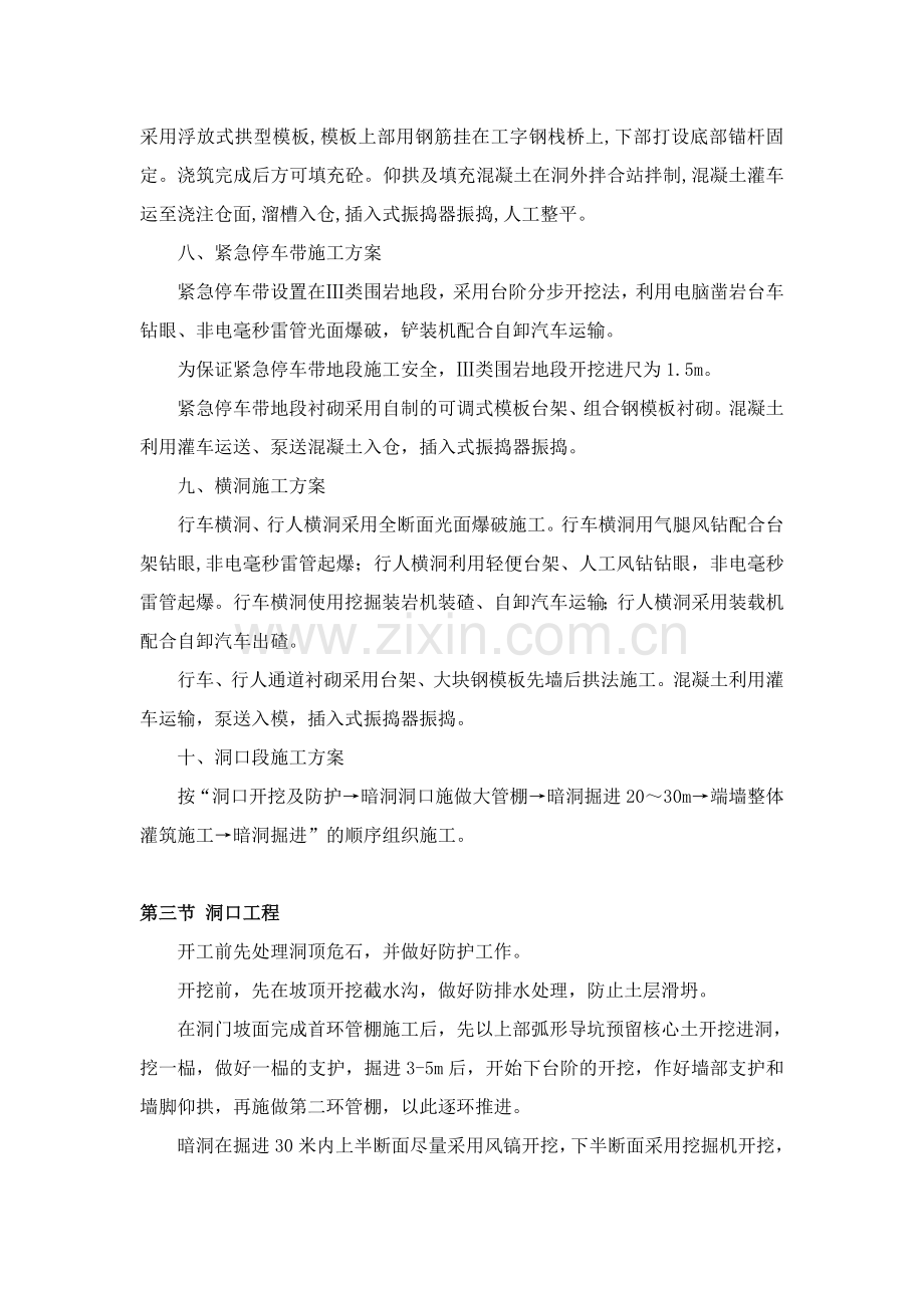 分离式隧道施工方案.doc_第3页