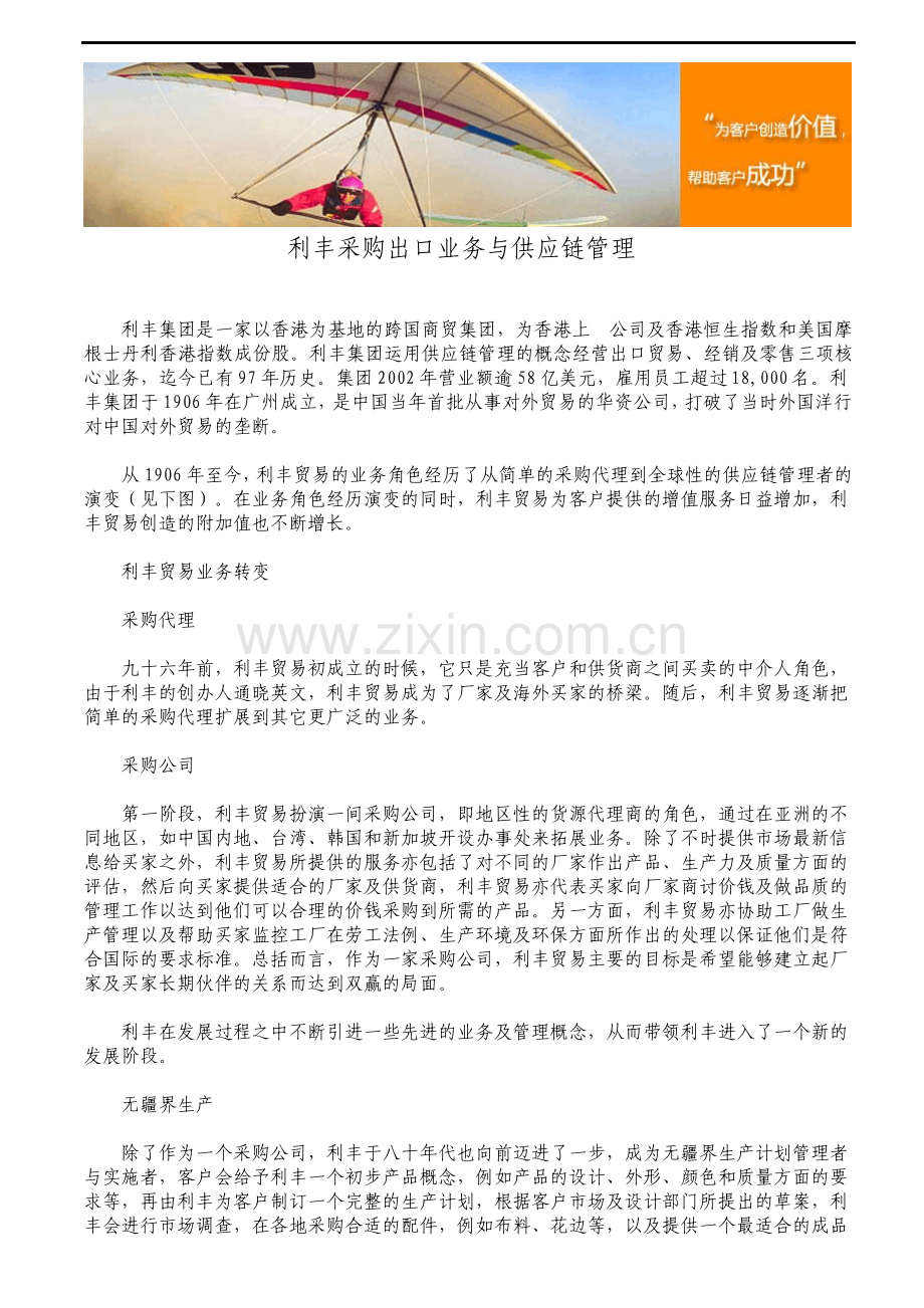 利丰采购出口业务与供应链管理方案.pdf_第1页