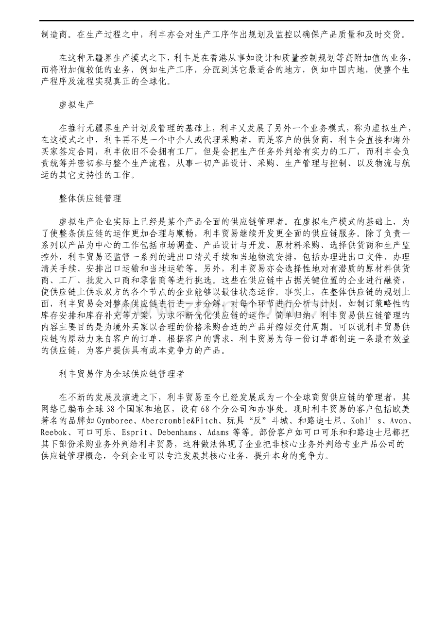 利丰采购出口业务与供应链管理方案.pdf_第2页