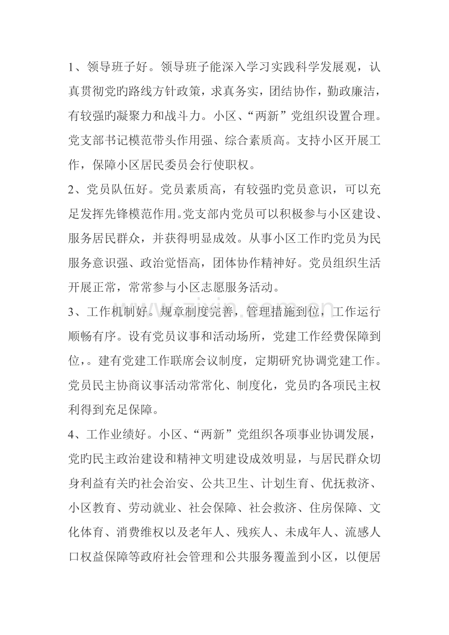 创先争优活动方案.doc_第3页