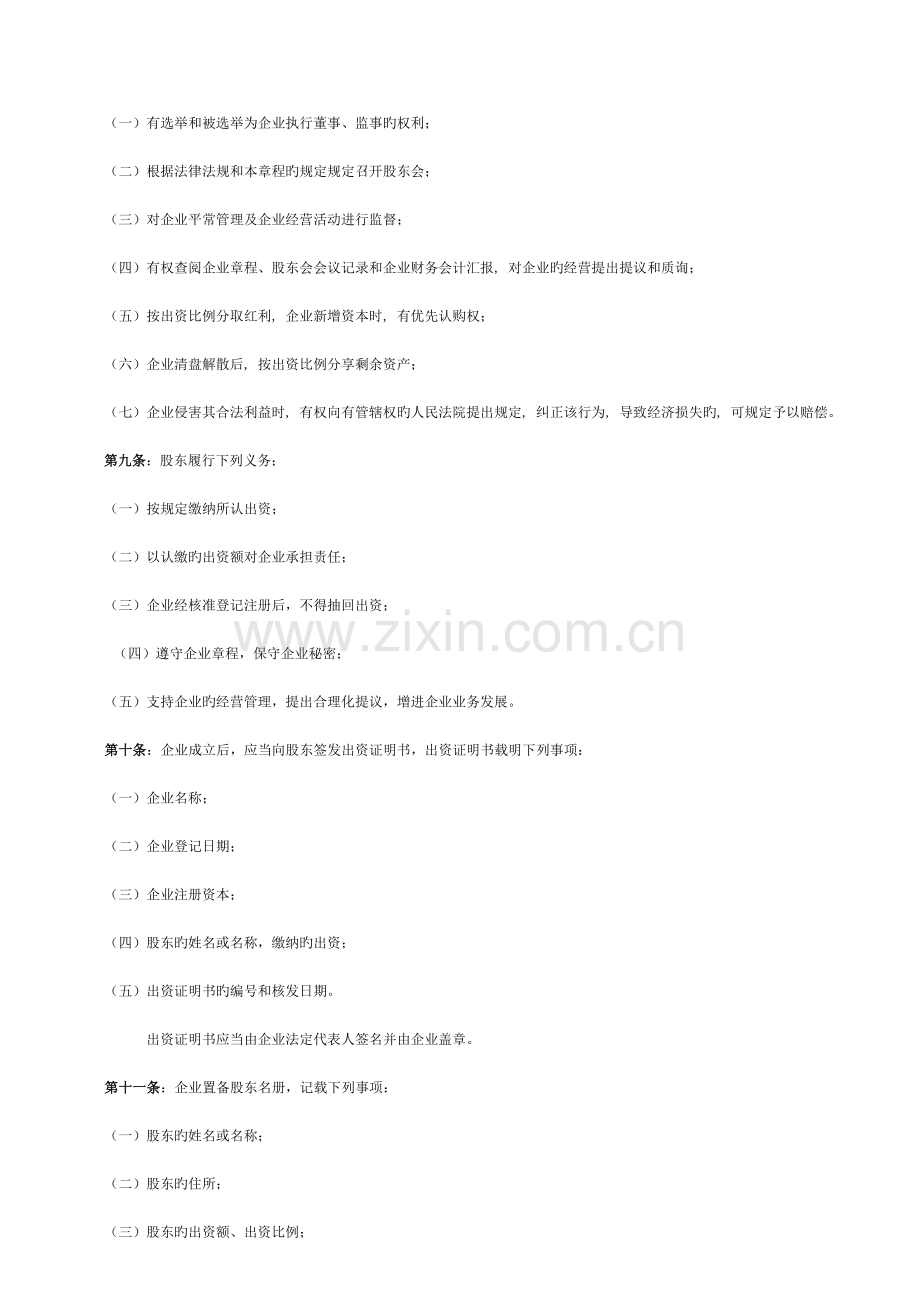 深圳多股东有限责任公司章程模板工商局版本.docx_第2页