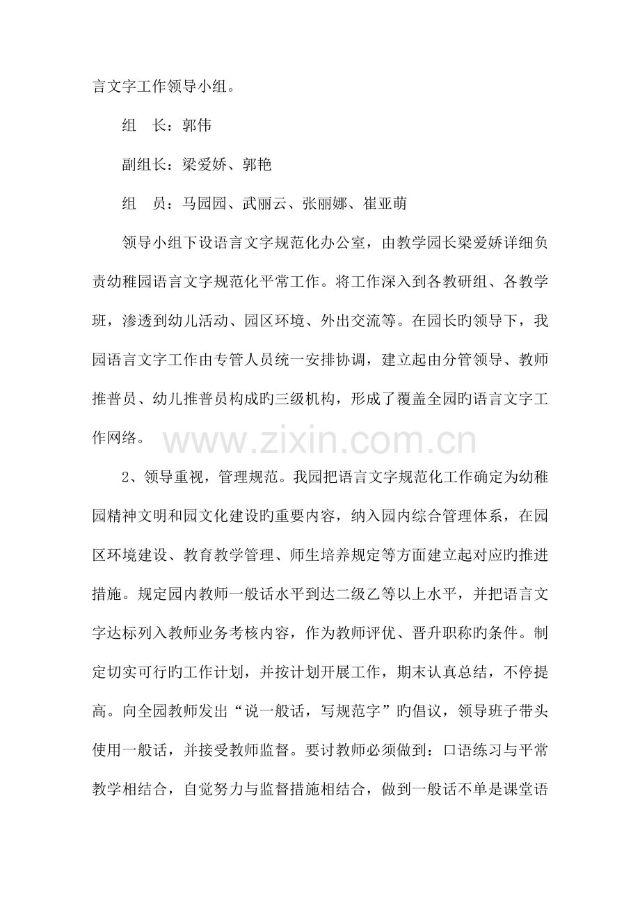 幼儿园语言文字工作总结自评书自评报告汇报材料.doc_第2页