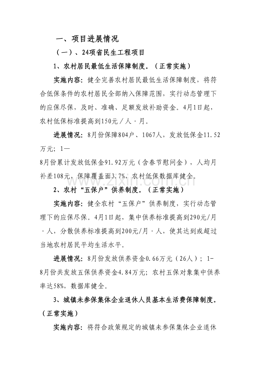 区民生工程领导小组办公室编.doc_第2页