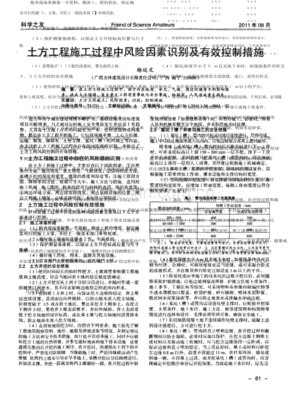 土方工程施工过程中风险因素识别及有效控制措施.docx_第2页