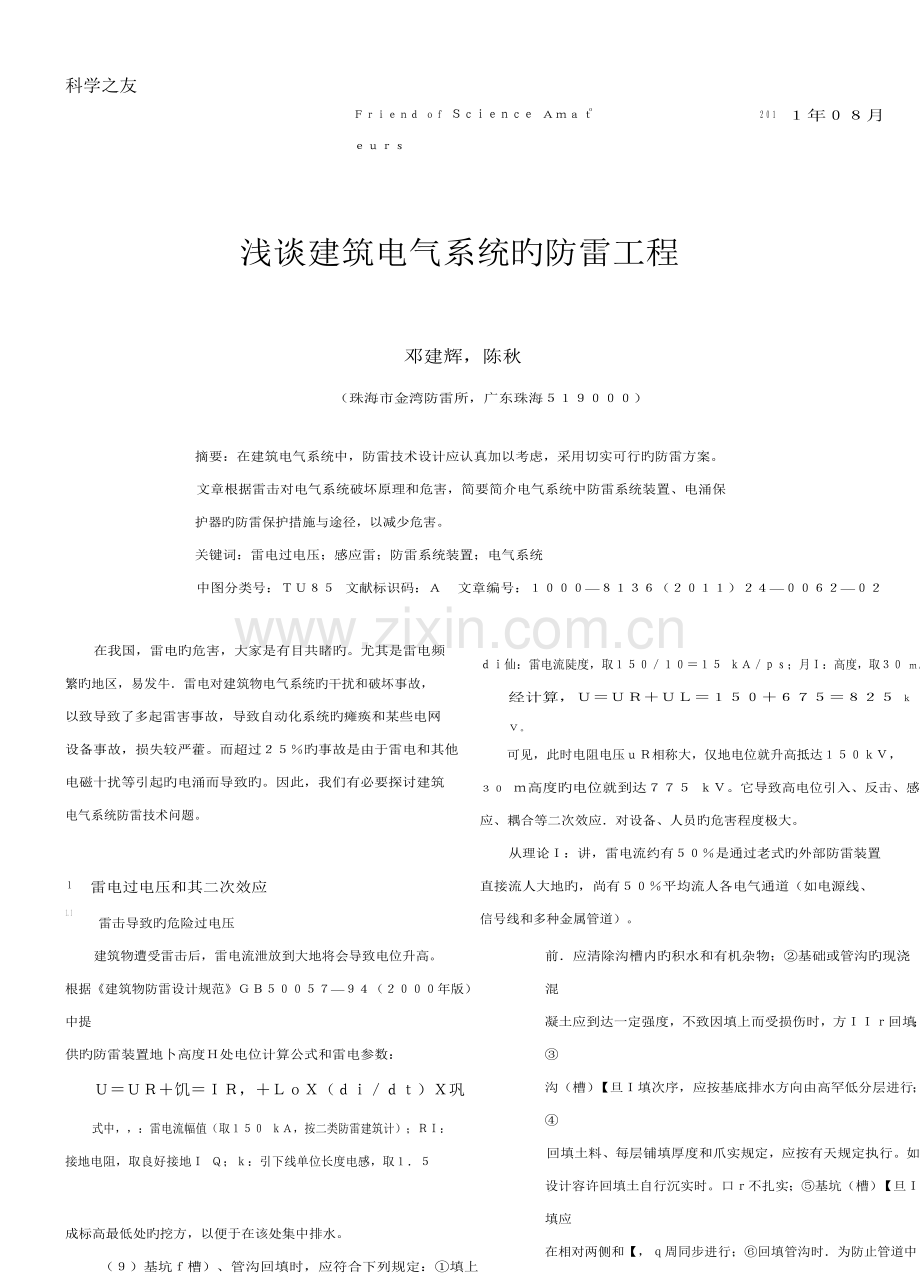 土方工程施工过程中风险因素识别及有效控制措施.docx_第3页