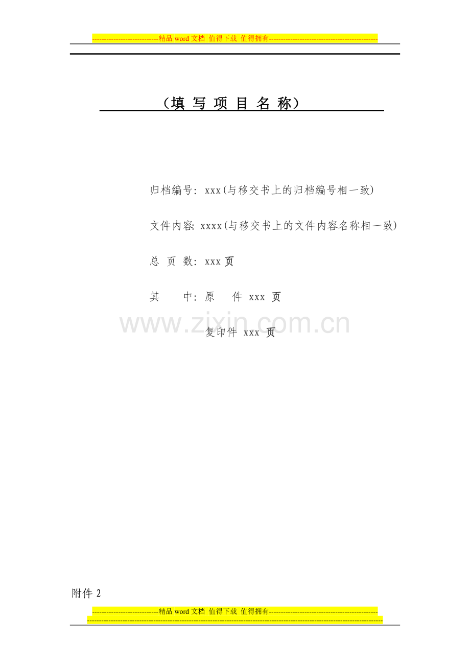GTR72101-01-工程竣工档案移交书.doc_第1页