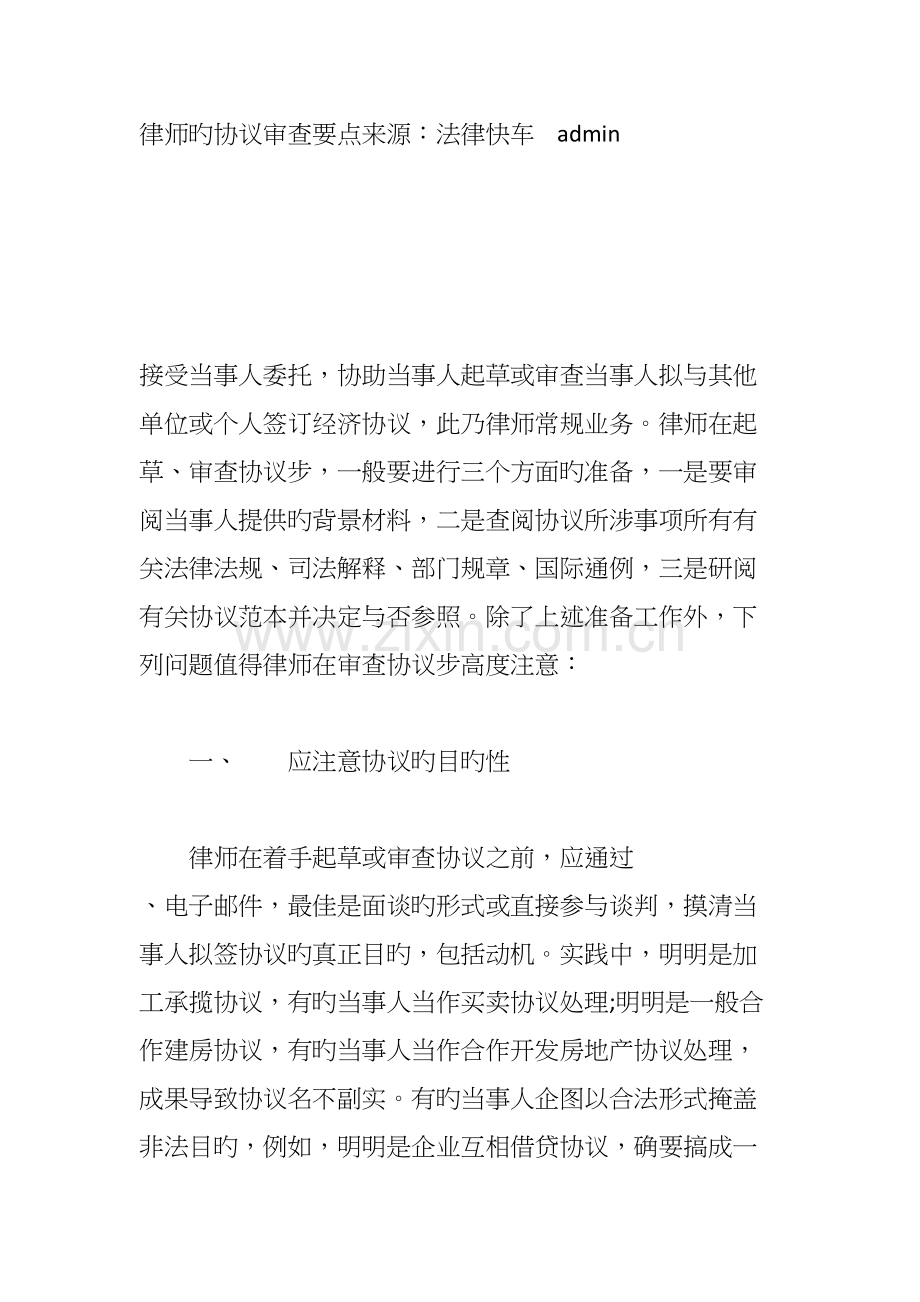 施工合同审查的要点分析.docx_第1页