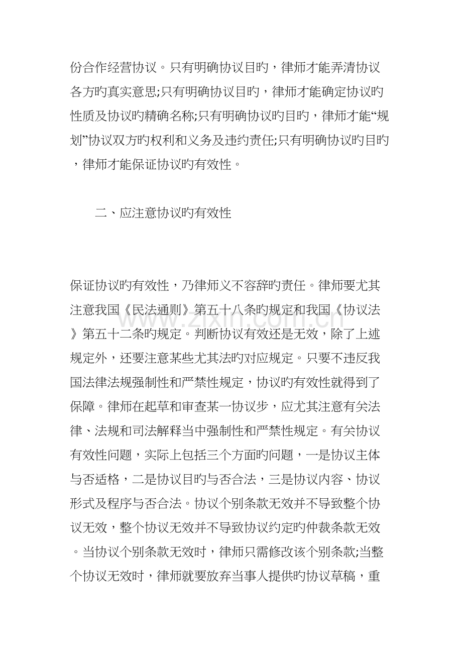 施工合同审查的要点分析.docx_第2页