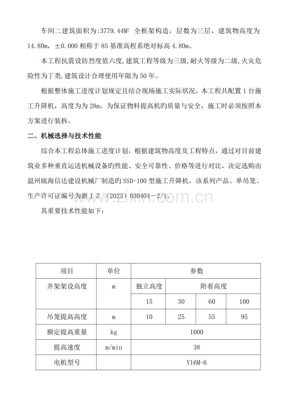 物料提升机搭设工程专项方案.doc_第2页