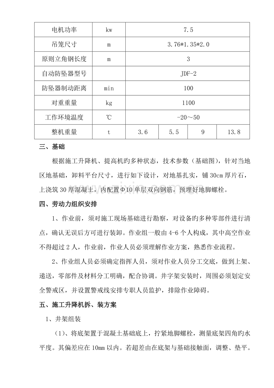 物料提升机搭设工程专项方案.doc_第3页