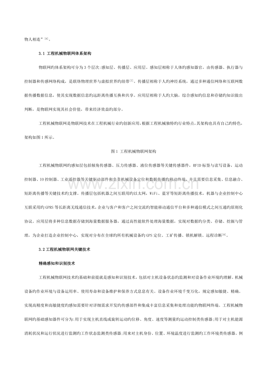 物联网技术在工程机械领域的应用分析模板.docx_第3页