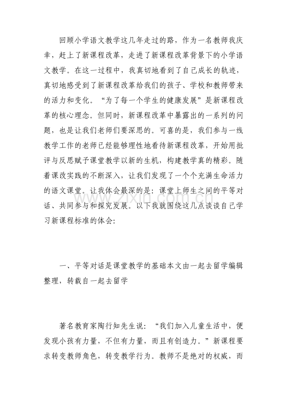 新课程标准学习心得体会.pdf_第2页