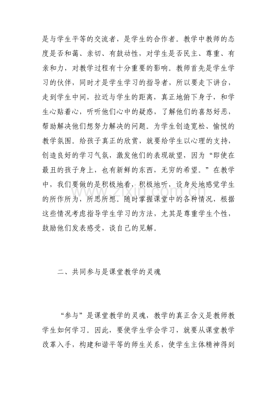 新课程标准学习心得体会.pdf_第3页