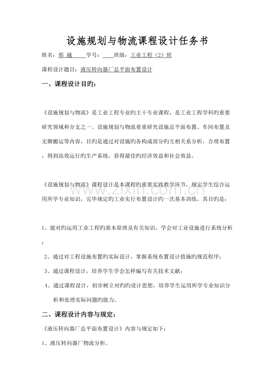 物流规划与设计之液压转向器厂平面布置.docx_第2页