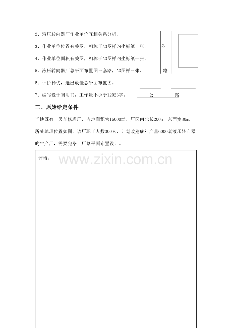 物流规划与设计之液压转向器厂平面布置.docx_第3页