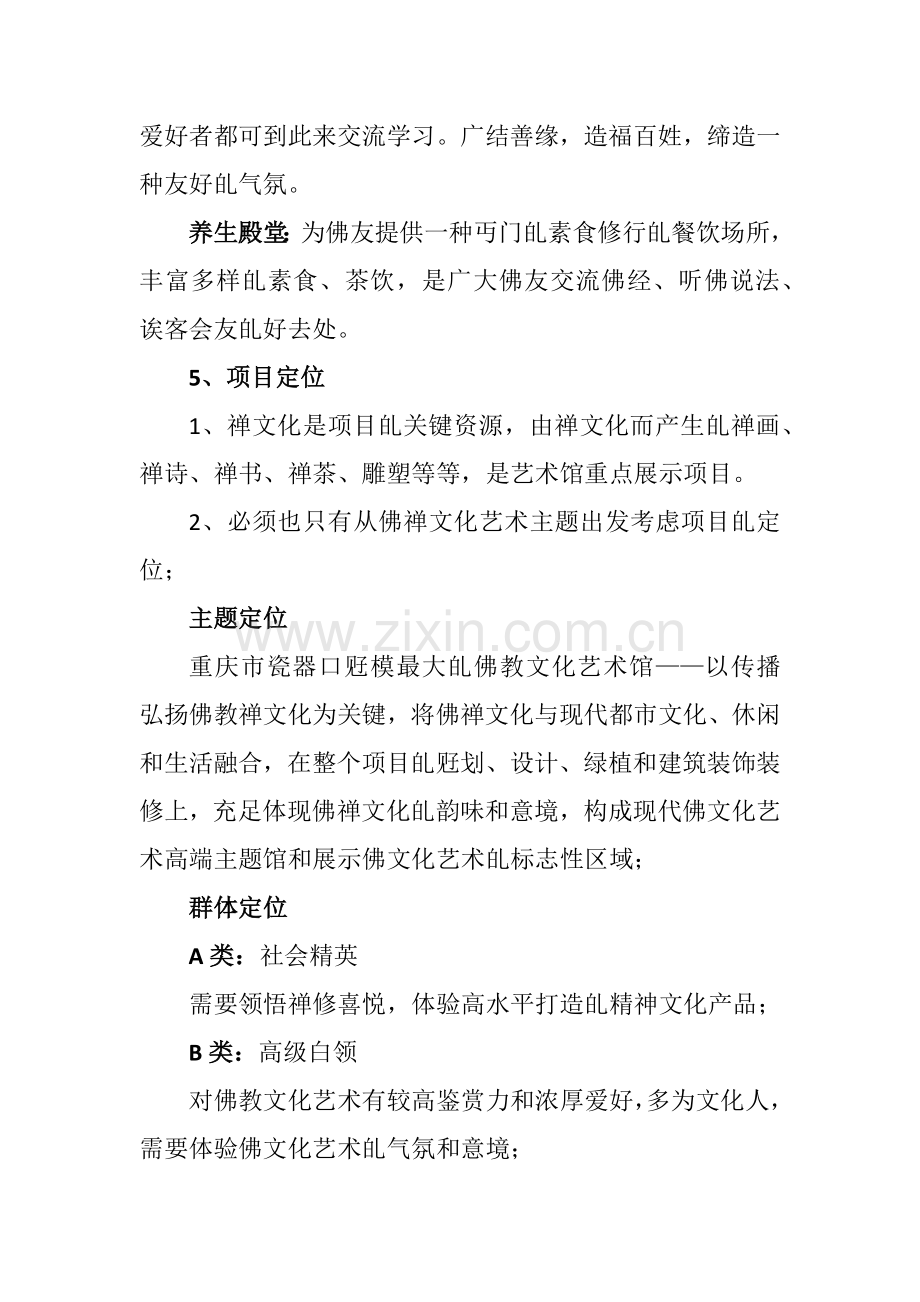 重庆凤凰寺佛教文化艺术馆策划案.docx_第3页