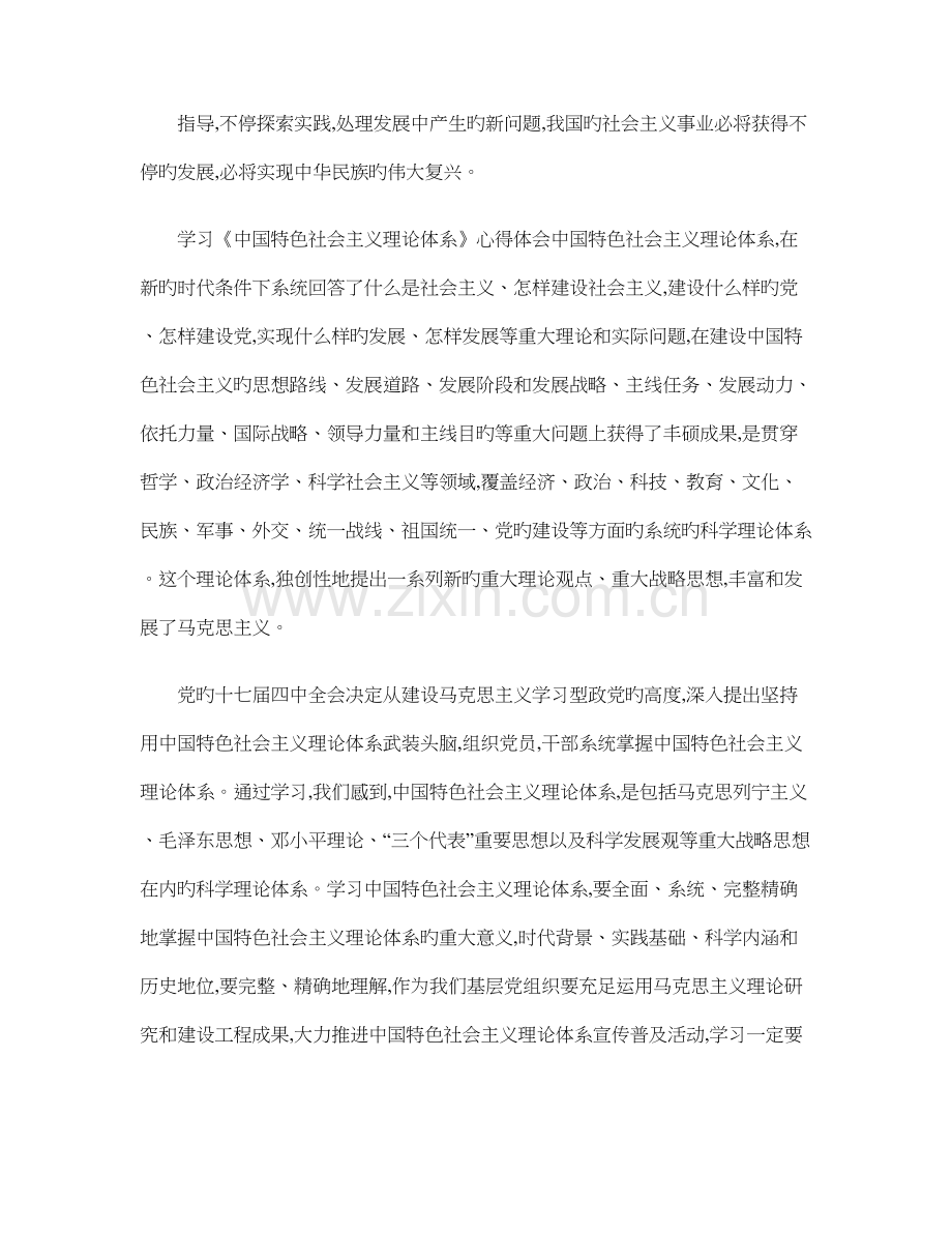 学习中国特色社会主义理论体系心得体会.doc_第3页