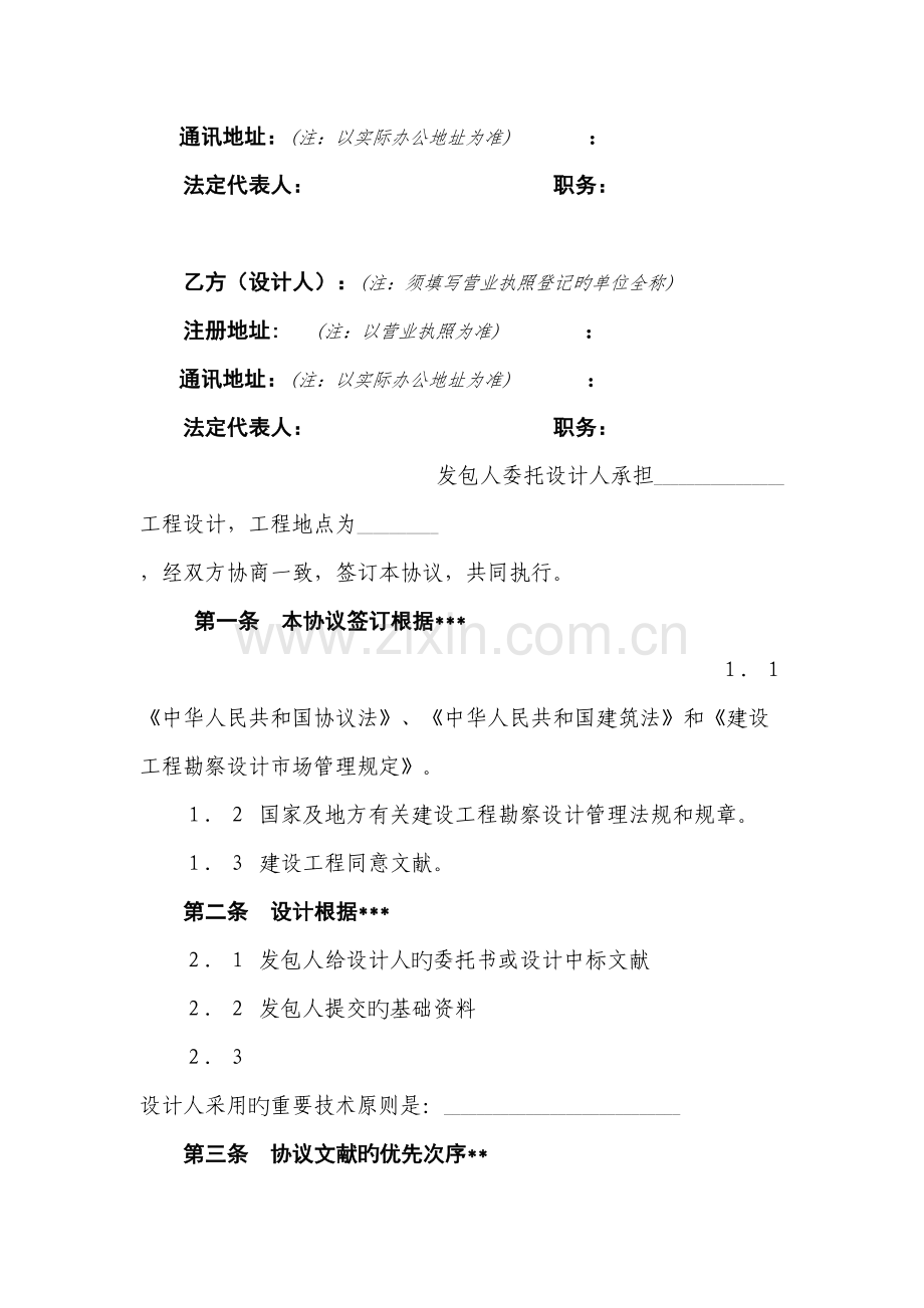 新版建设工程设计合同.doc_第3页