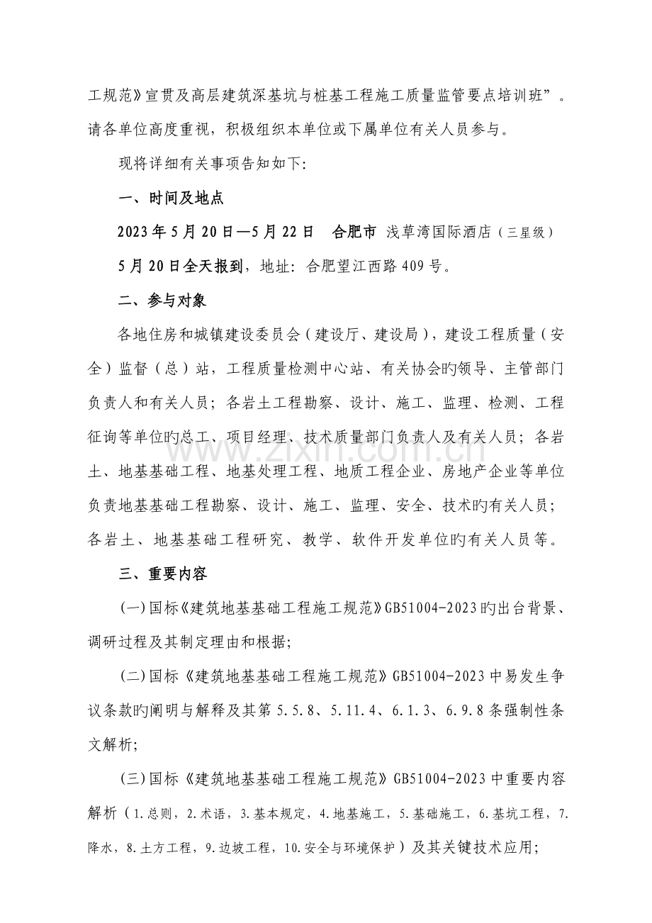 宣贯及高层建筑深基坑与桩基工程施工质量监管要点培训班.doc_第2页