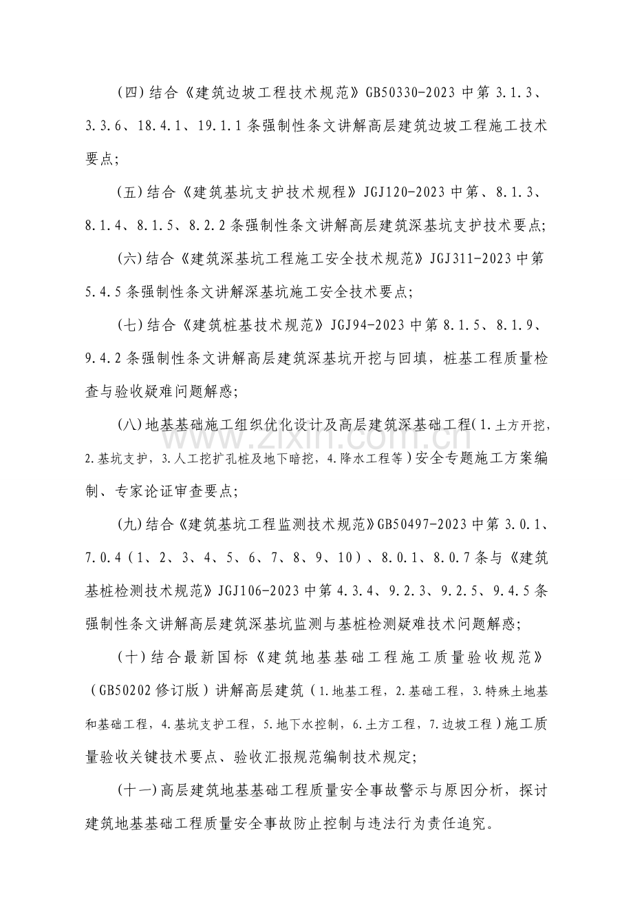 宣贯及高层建筑深基坑与桩基工程施工质量监管要点培训班.doc_第3页