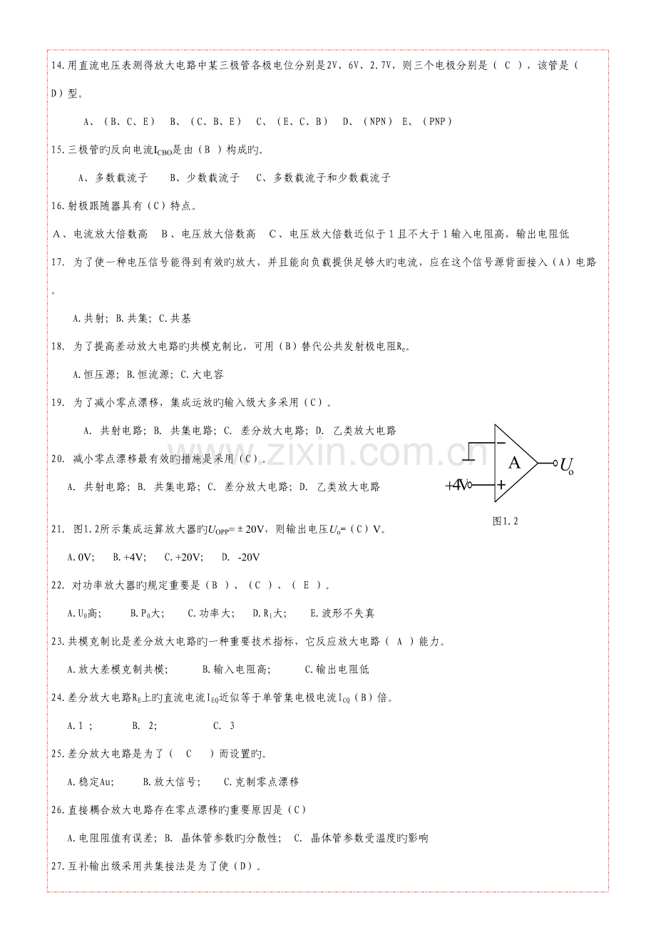 电路与模拟电子技术习题集模拟电子技术部分答案.doc_第2页