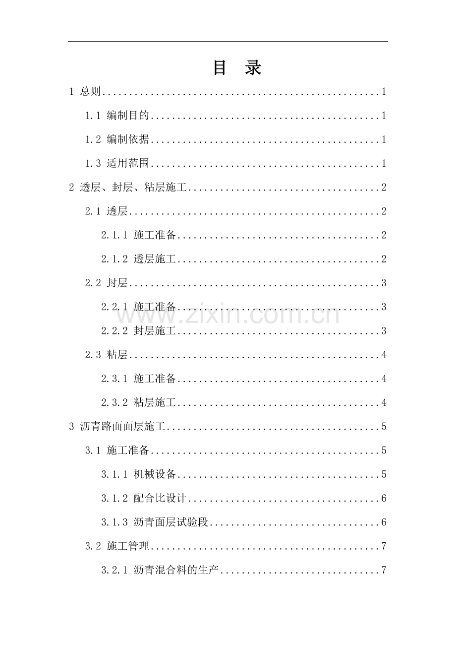 沥青路面施工标准化手册.doc_第3页