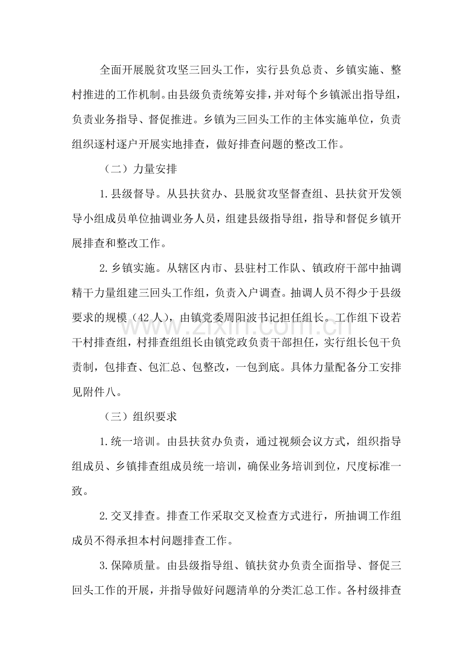 脱贫攻坚回头看回头查回头帮问题排查整改方案.doc_第2页