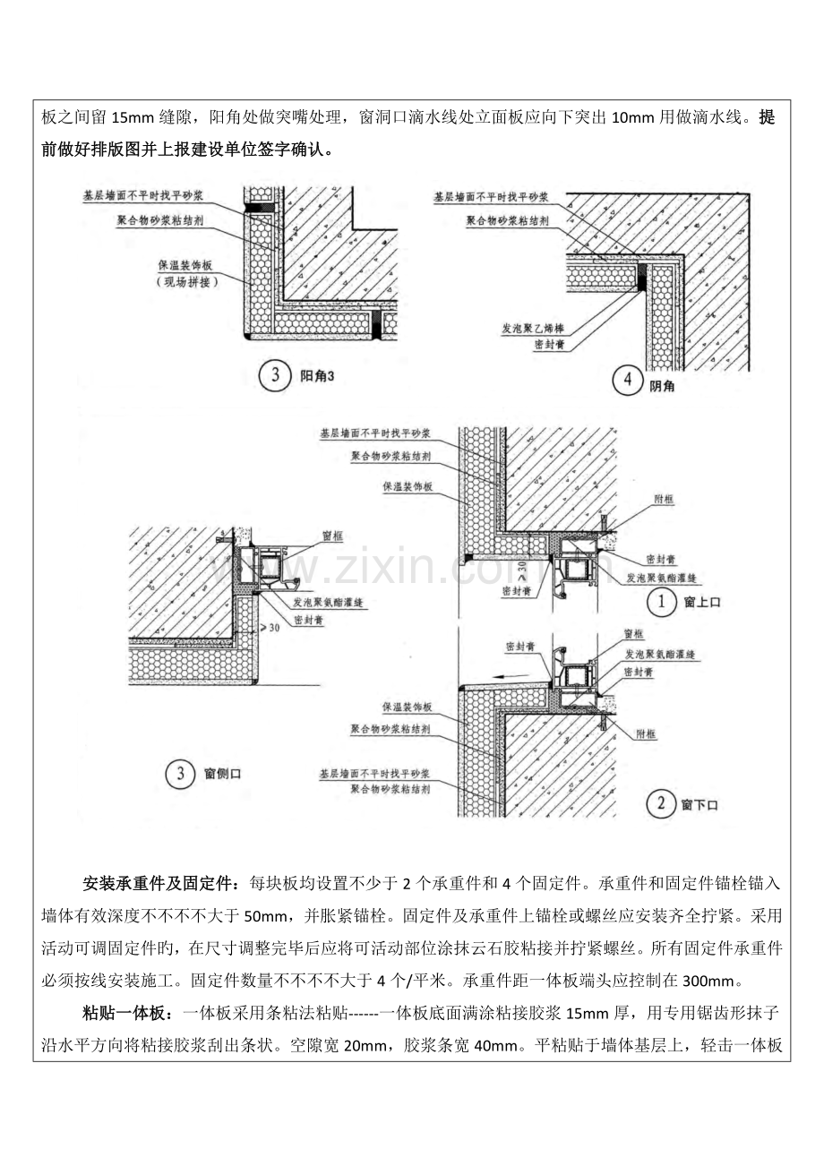 外墙岩棉一体板技术交底.docx_第2页