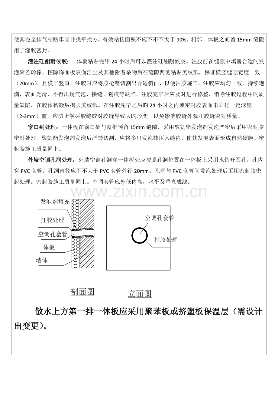 外墙岩棉一体板技术交底.docx_第3页