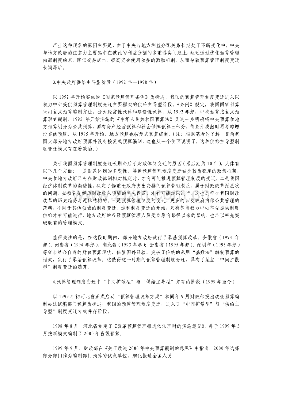 中国预算管理制度变迁的经济学分析.pdf_第2页