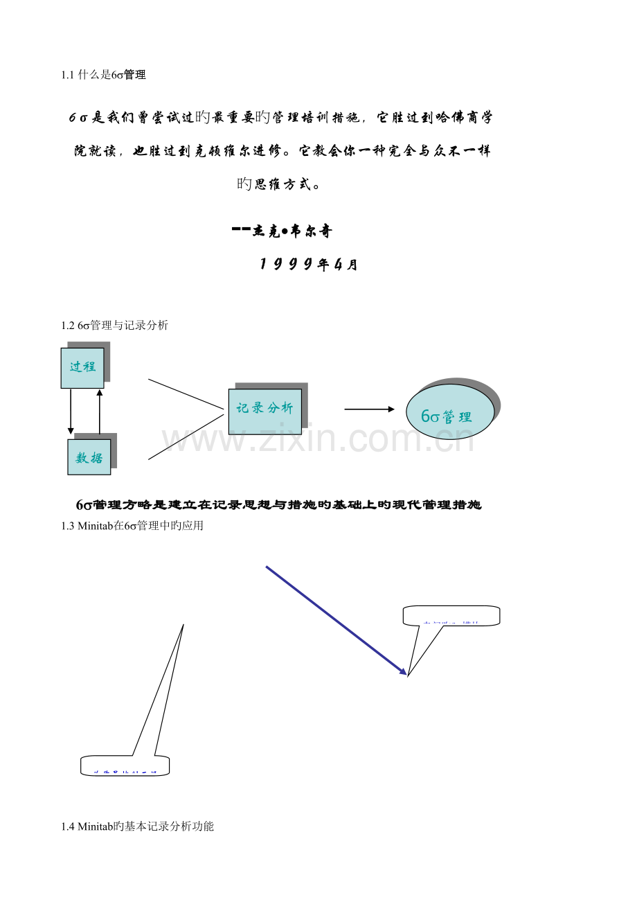 六西格玛管理中的实施工具.doc_第2页