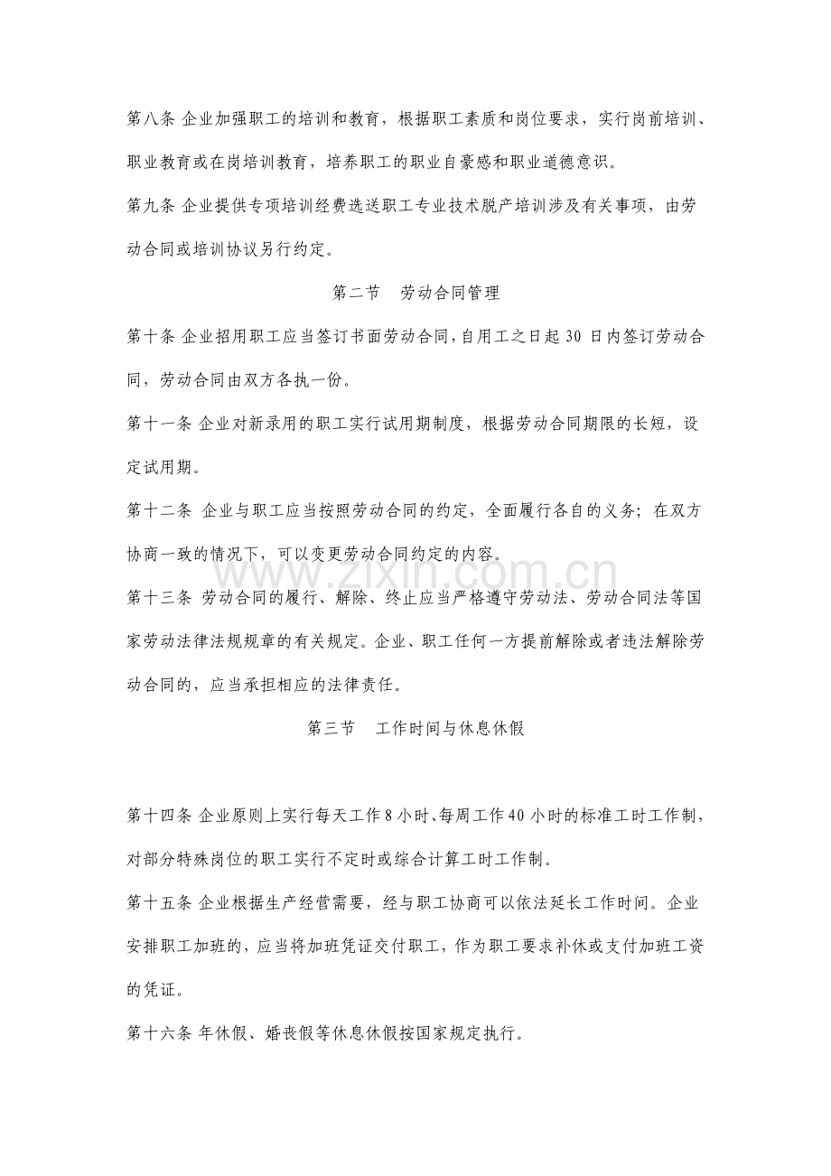 内部劳动保障规章制度.pdf_第2页