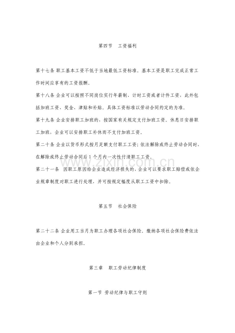 内部劳动保障规章制度.pdf_第3页