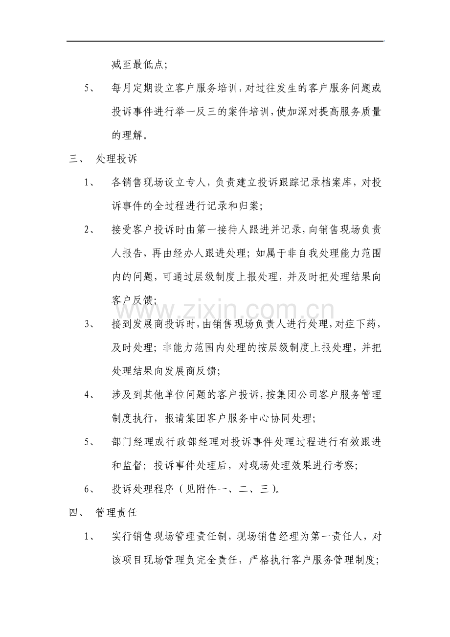 销售部客户服务管理指标.pdf_第2页