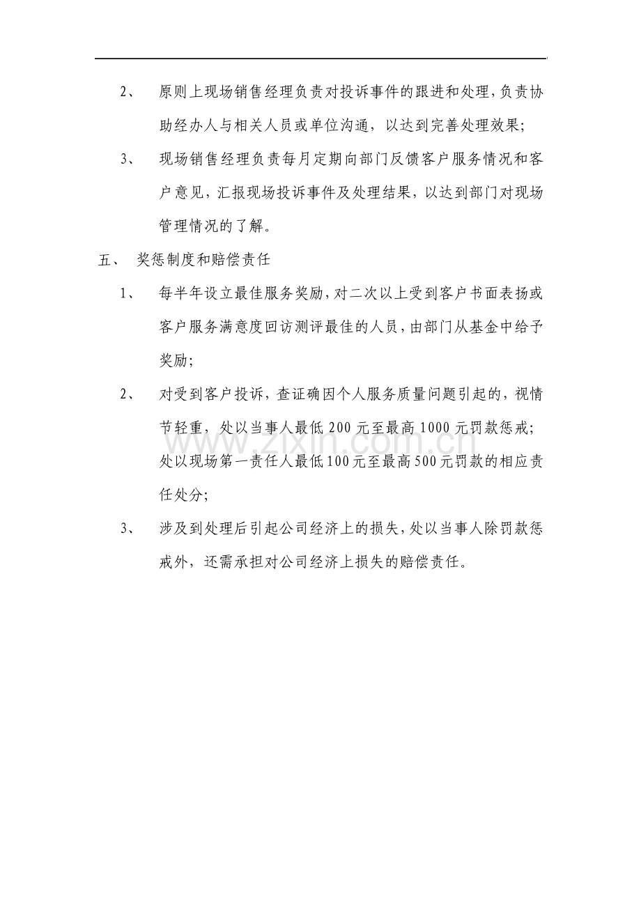 销售部客户服务管理指标.pdf_第3页