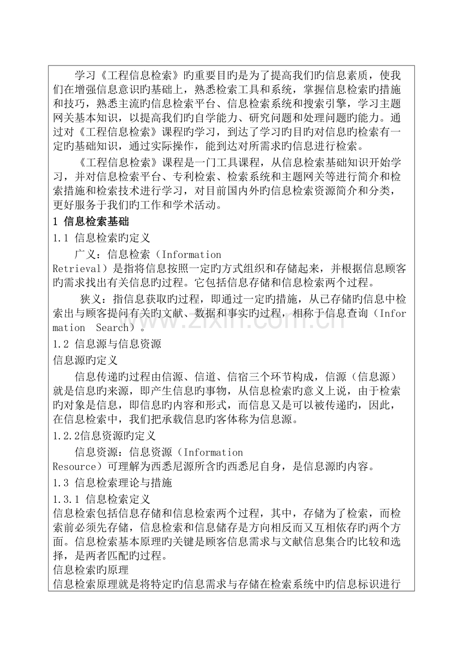 工程信息检索读书报告徐长敏.doc_第2页