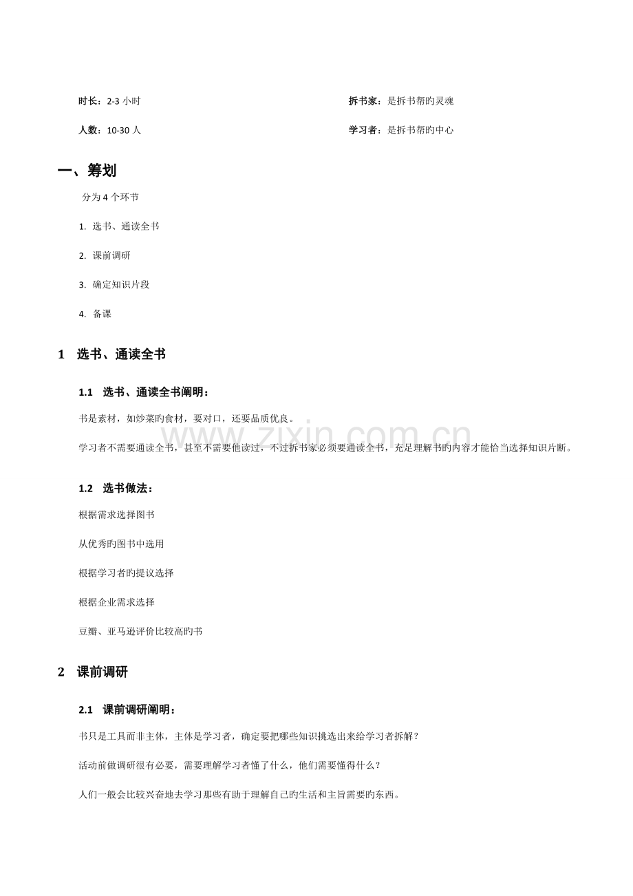 拆书帮现场学习的标准流程.docx_第2页