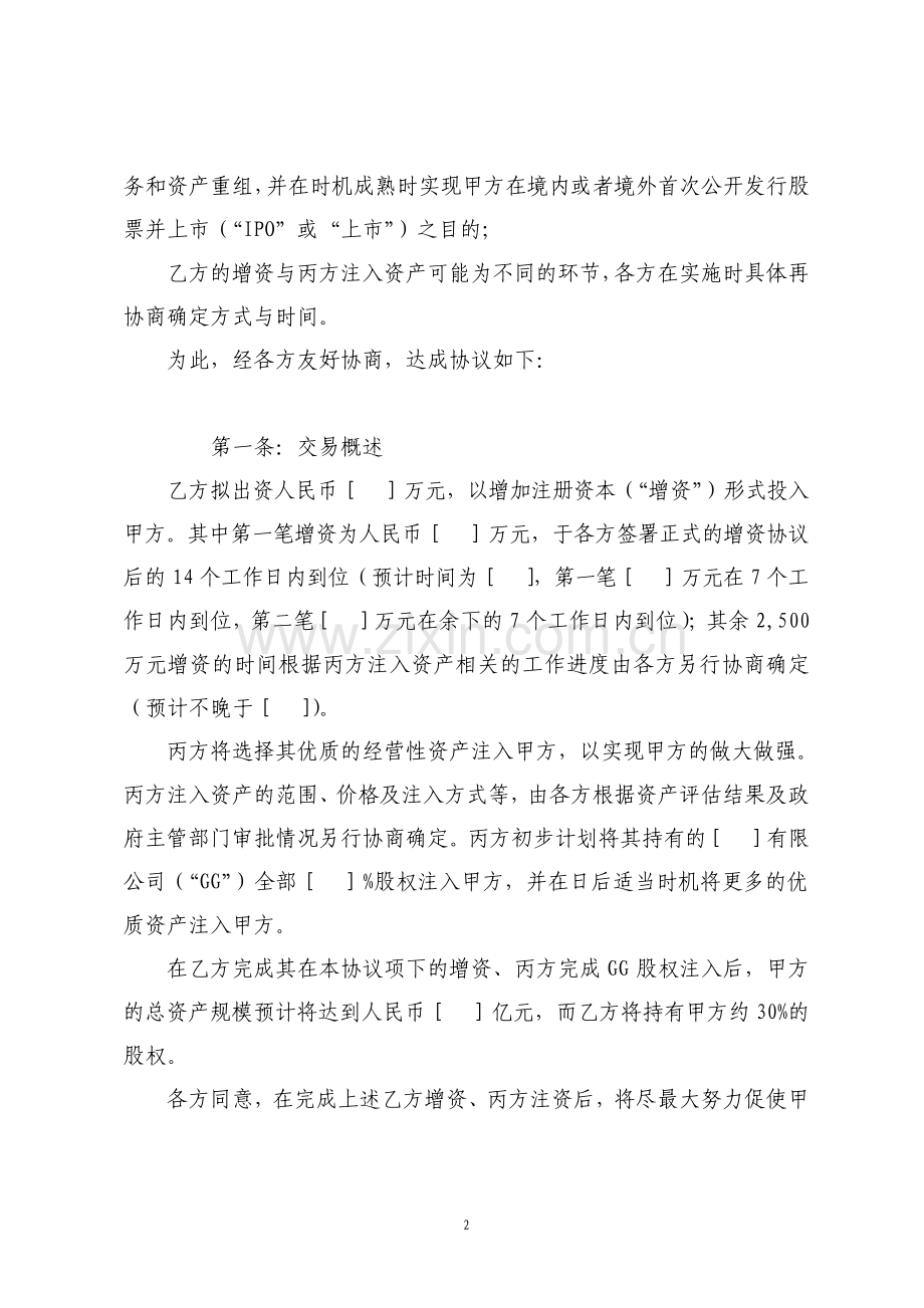 投资合作框架协议条款模板.pdf_第2页