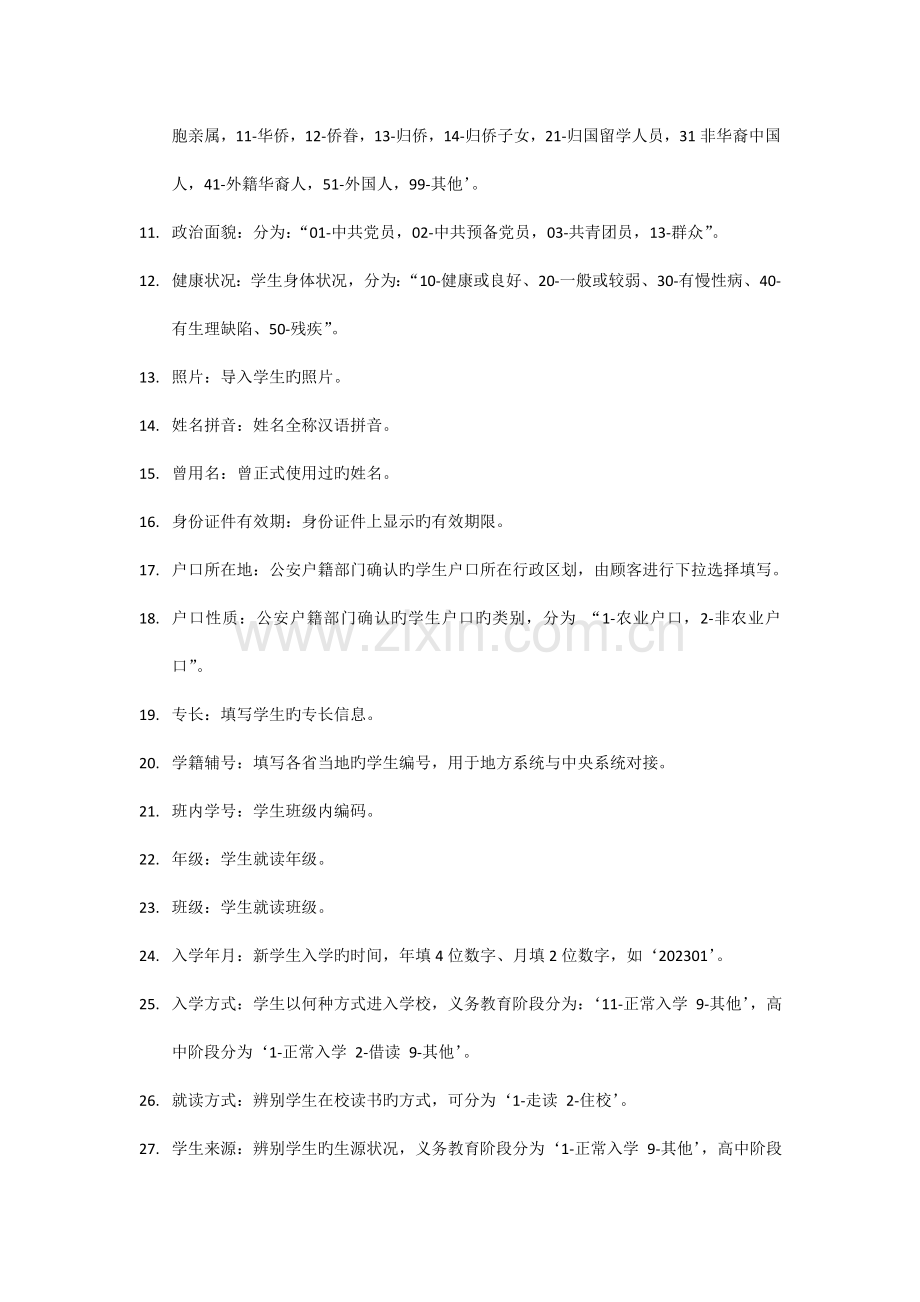 全国中小学生学籍信息管理系统指标解释及填表说明.doc_第2页