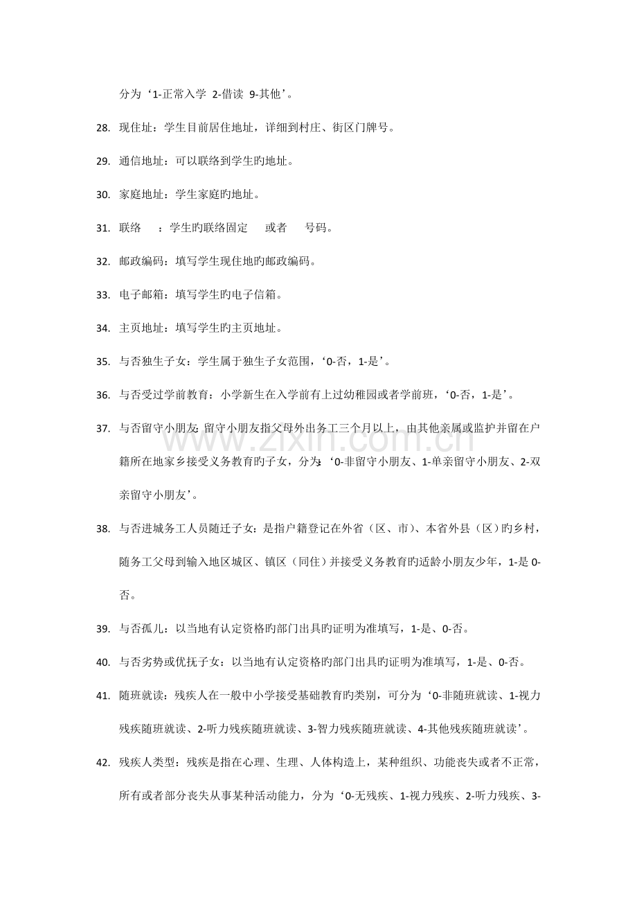 全国中小学生学籍信息管理系统指标解释及填表说明.doc_第3页