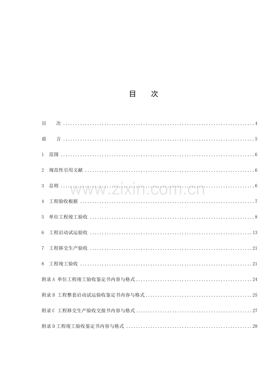 风电工程验收标准.doc_第2页